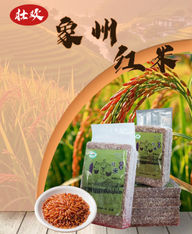 象州红米500g/袋，真空包装