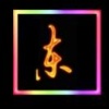 马亚冬的一亩田店铺