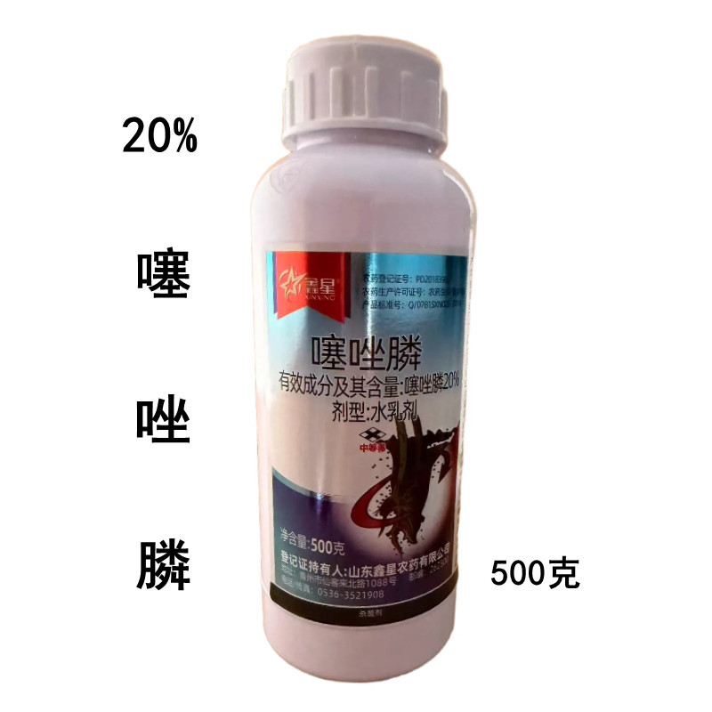鑫星20%噻唑膦水乳剂黄瓜根结线虫灌根农药杀菌剂