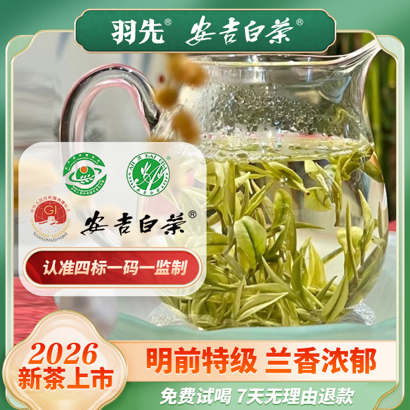 2026新茶口粮黄金芽浓香耐泡茶叶安吉芽母树核心产区直条