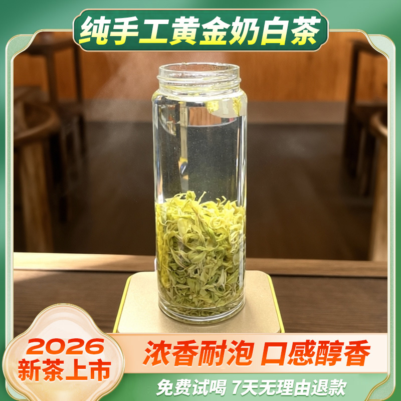 2026安吉黄金奶白茶纯手工口粮茶手工制作口感香醇纯手