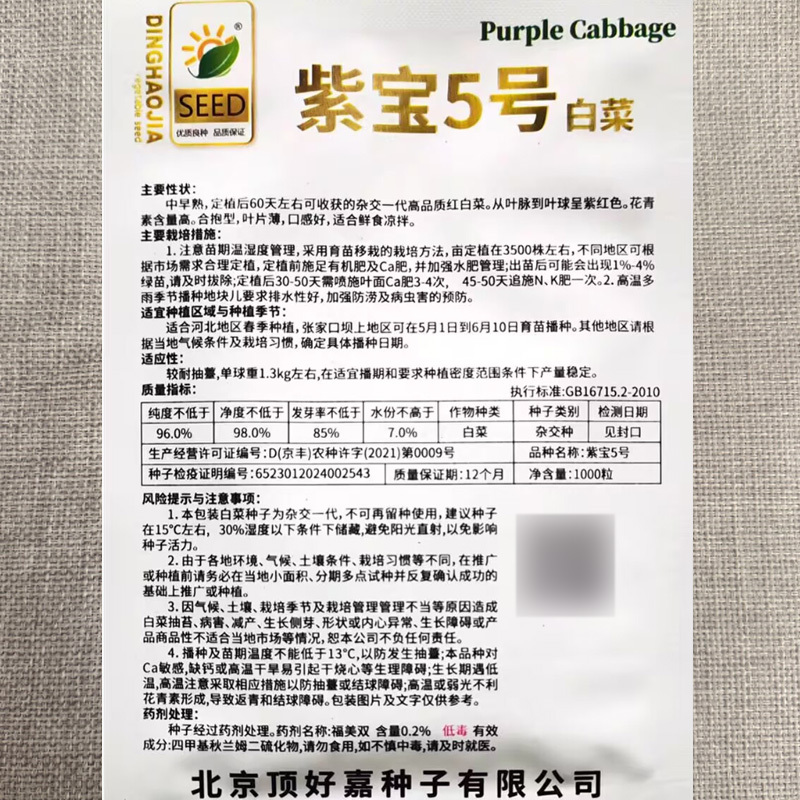 紫宝5号紫白菜种子中早熟紫红色大白菜种子大田基地种蔬菜种