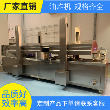 诸城诚达机械全自动薯条连续式油炸机食品厂专用油炸流水线