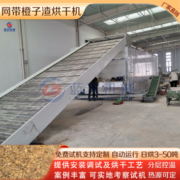 橙子渣烘干机柠檬渣水果渣烘干设备鲜果皮橘子渣干燥机