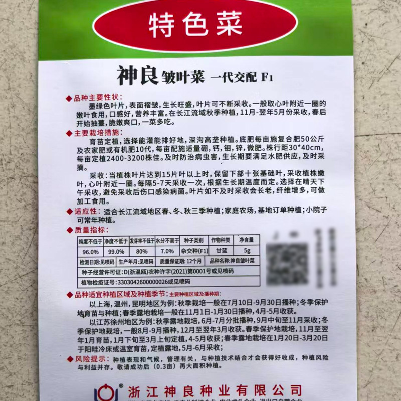皱叶菜种子叶用羽衣甘蓝黑甘蓝皱叶甘蓝褶皱菜春秋蔬菜种子