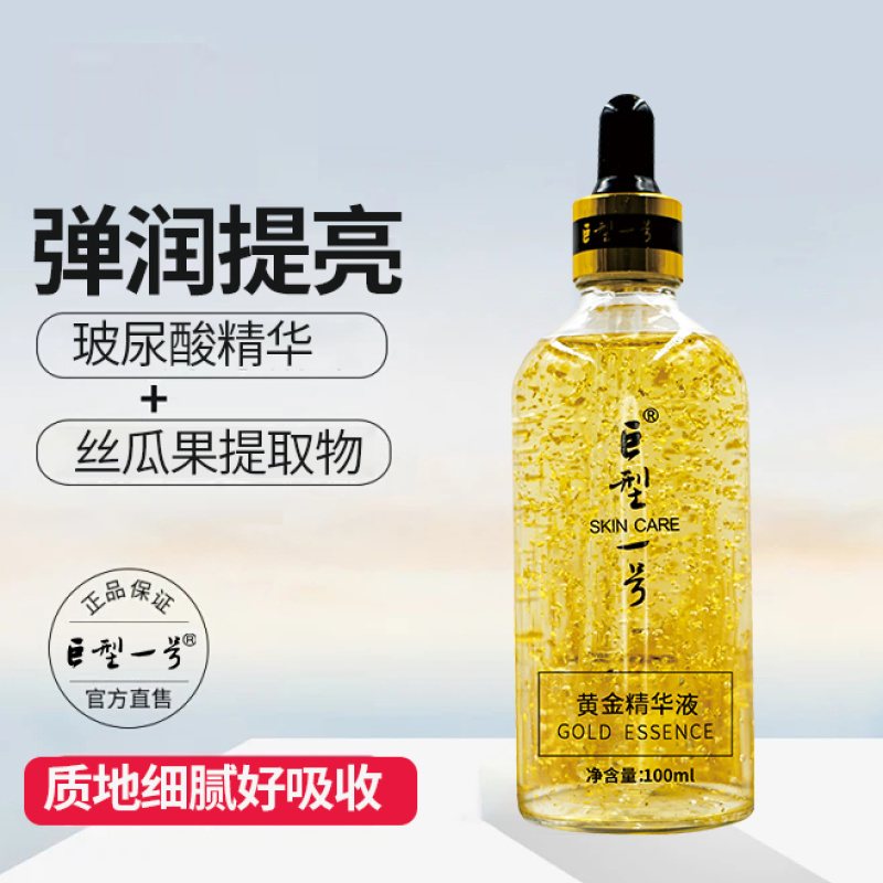 巨型一号丝瓜黄金精华液清爽保湿护肤