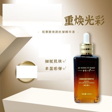 巨型一号视黄醇焕颜抗皱精华液滋润水润精华水