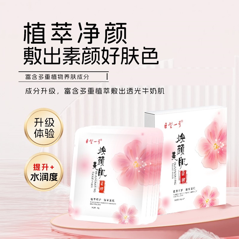 巨型一号焕颜美肌面膜保湿补水清爽清透轻薄