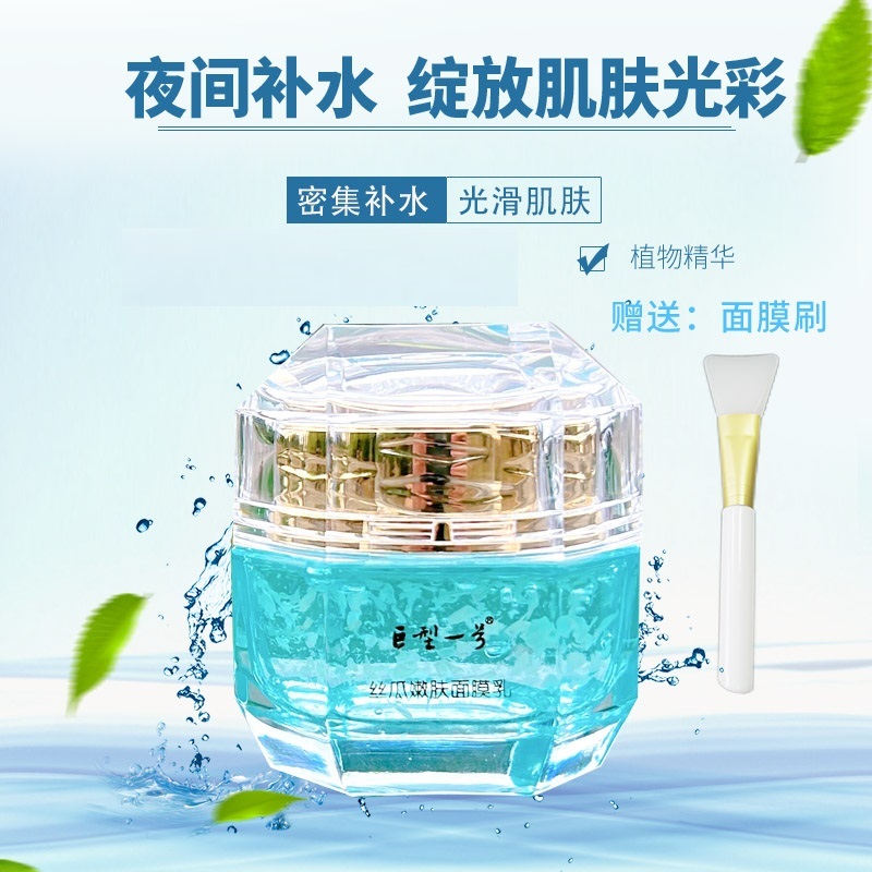 巨型一号丝瓜水嫩肤面膜乳保湿补水细腻提亮滋润