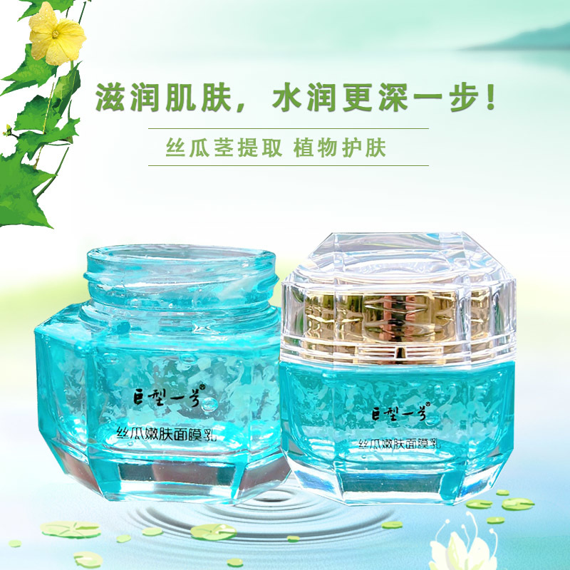 巨型一号丝瓜水嫩肤面膜乳保湿补水细腻提亮滋润