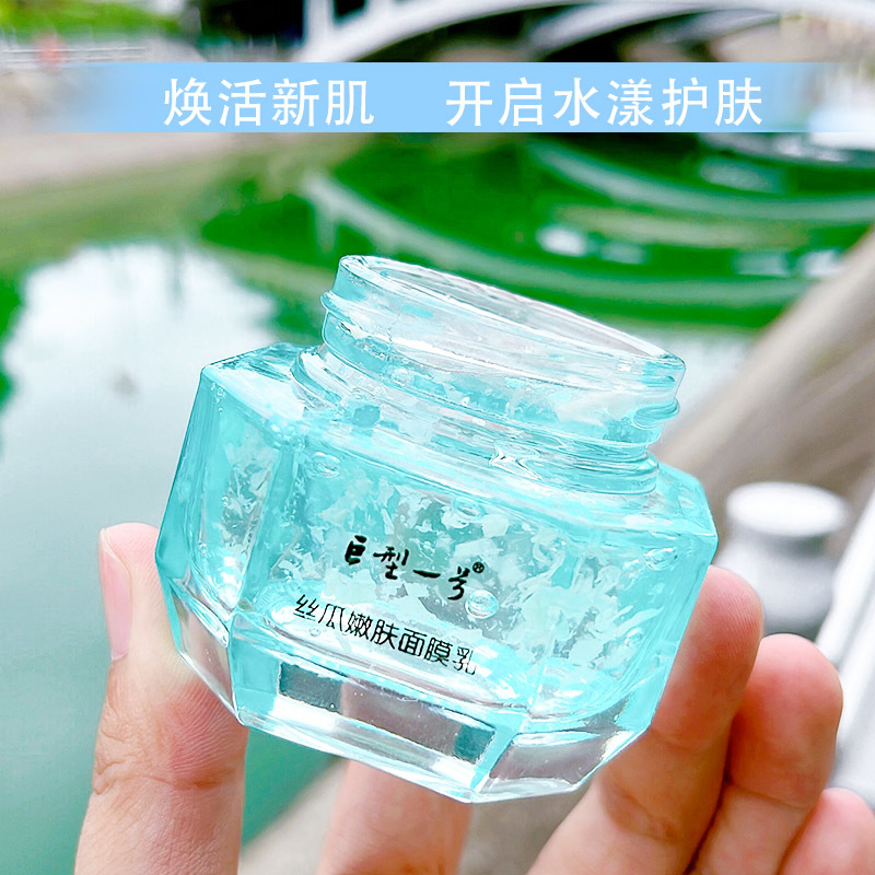 巨型一号丝瓜水嫩肤面膜乳保湿补水细腻提亮滋润