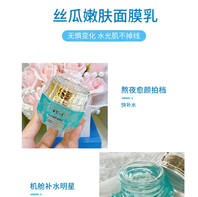 巨型一号丝瓜水嫩肤面膜乳保湿补水细腻提亮滋润