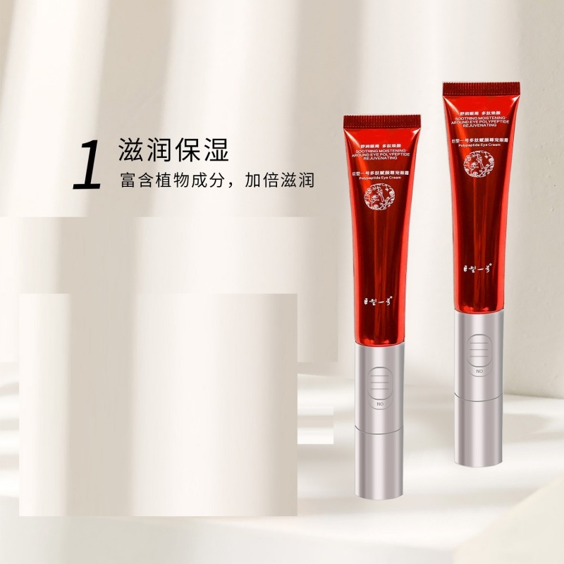 巨型一号多肽赋颜尊宠眼霜