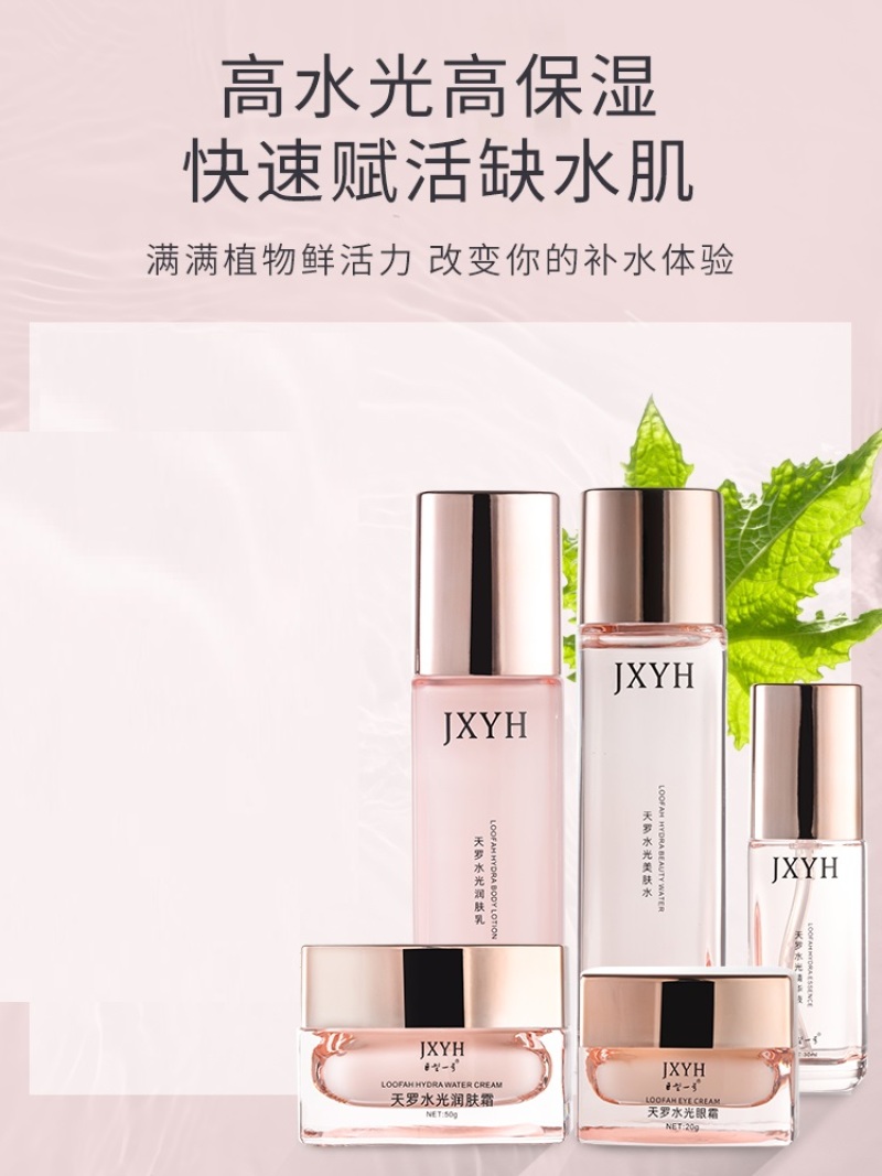 巨型一号天罗水光套装