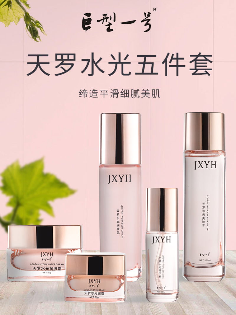 巨型一号天罗水光套装
