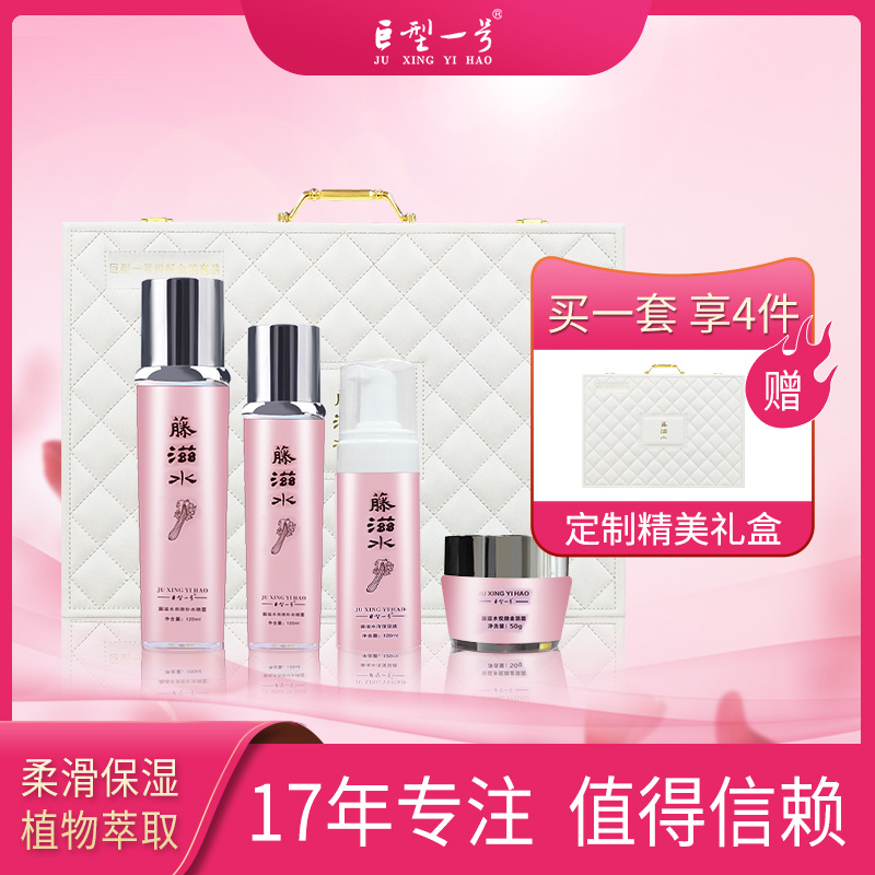 巨型一号藤滋水悦颜金箔套装