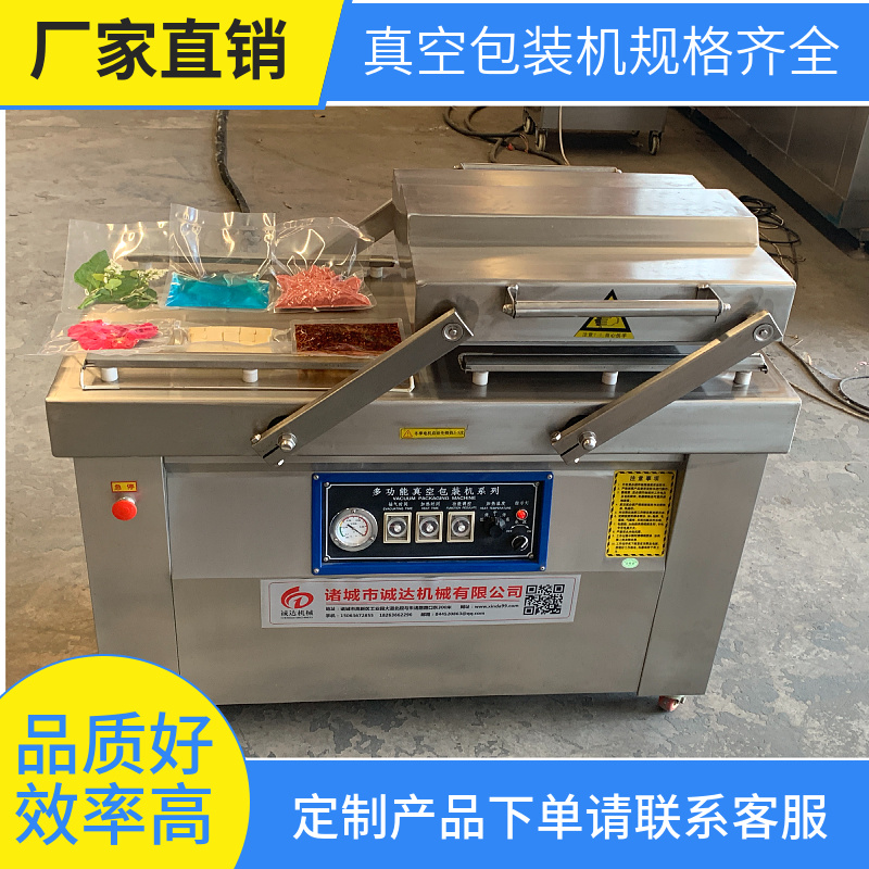 诚达机械真空包装机厂家直供单室/双室/滚动式真空包装机