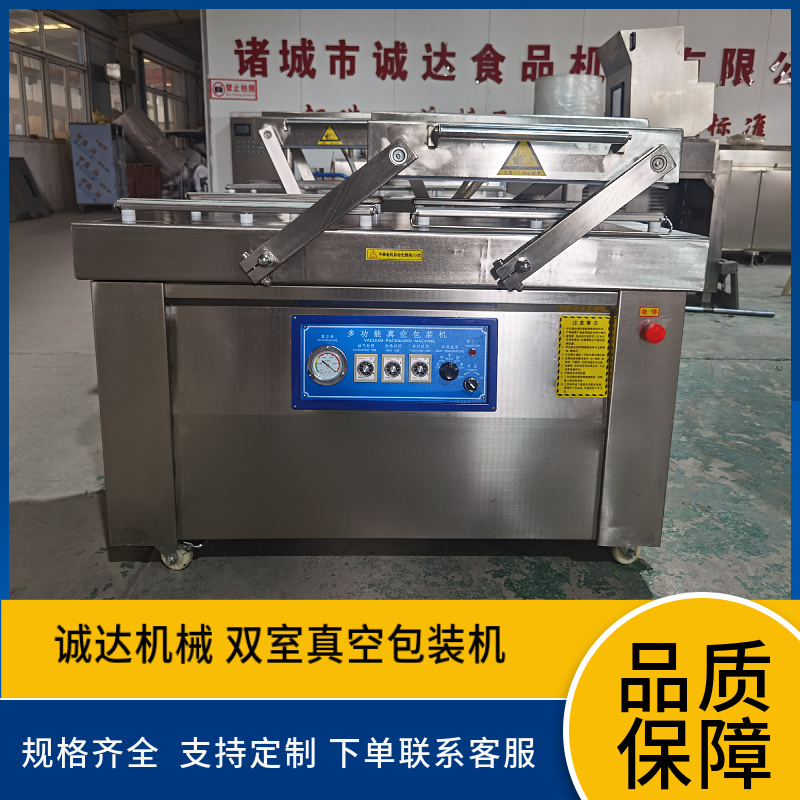 诚达机械真空包装机厂家直供单室/双室/滚动式真空包装机