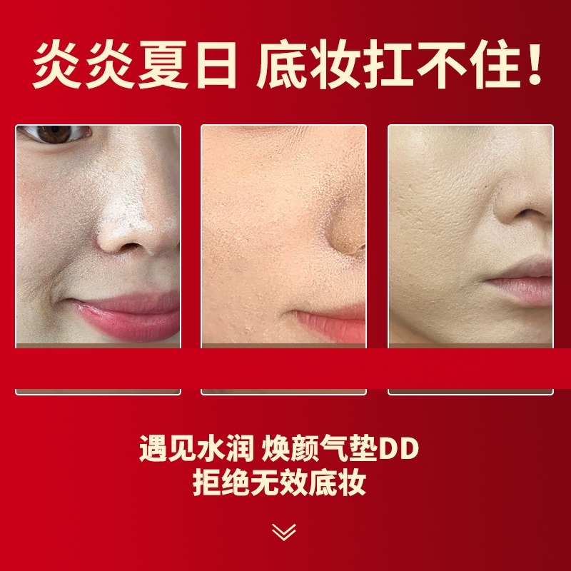 巨型一号水润焕颜气垫DD
