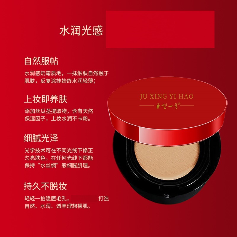 巨型一号水润焕颜气垫DD
