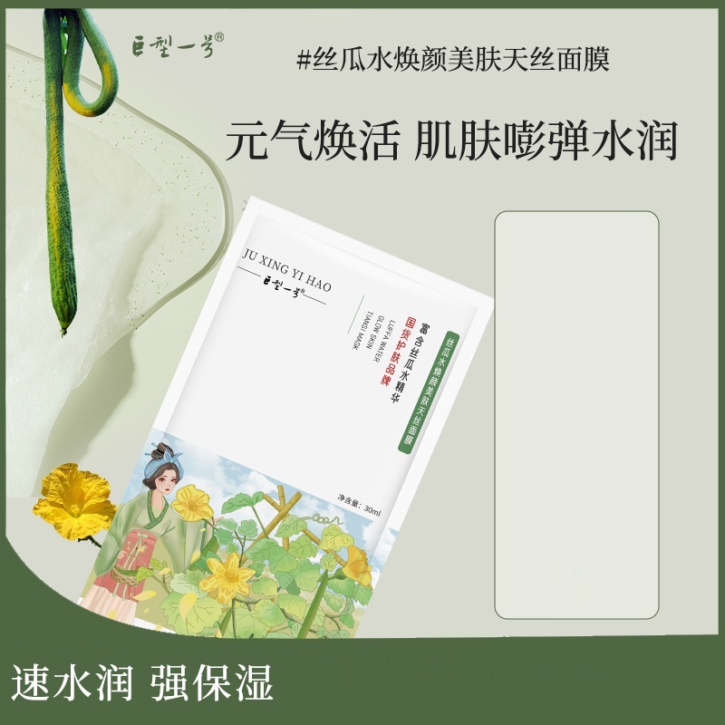 巨型一号丝瓜焕颜美肤天丝面膜