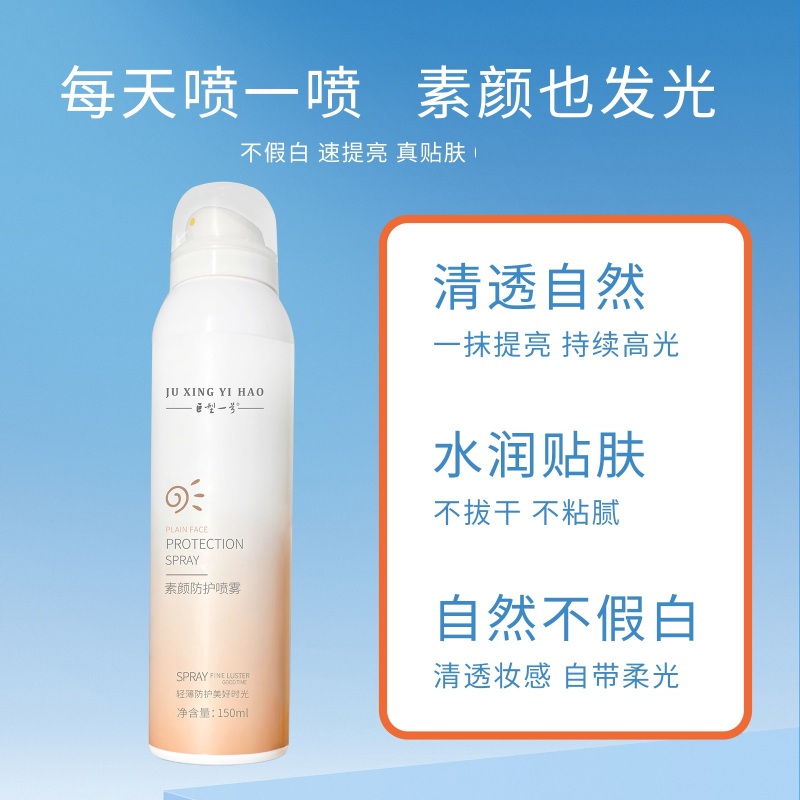 巨型一号素颜防护喷雾