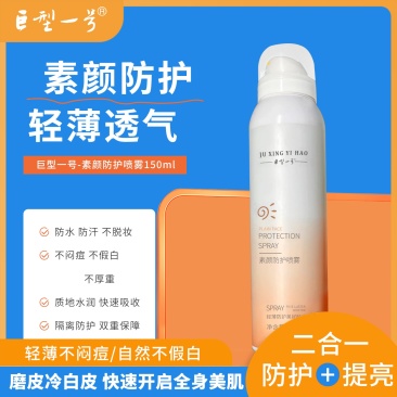 巨型一号素颜防护喷雾