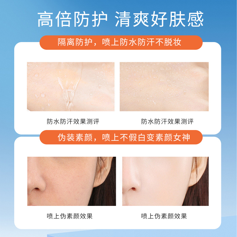 巨型一号素颜防护喷雾