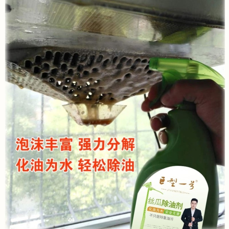 巨型一号丝瓜除油剂