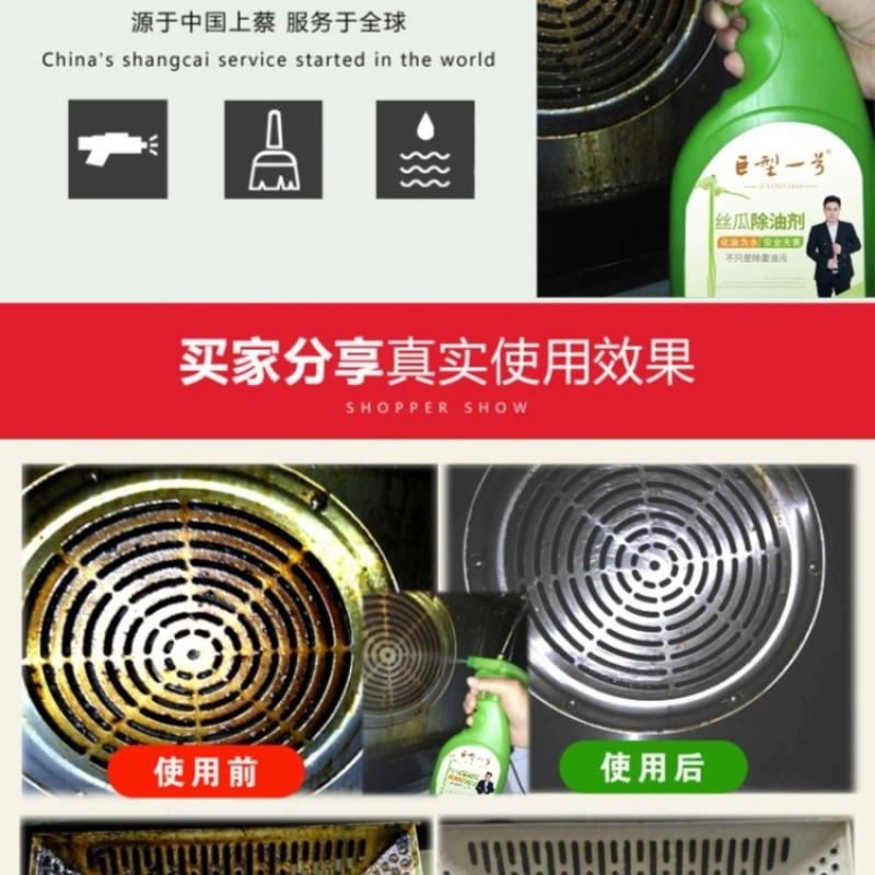 巨型一号丝瓜除油剂