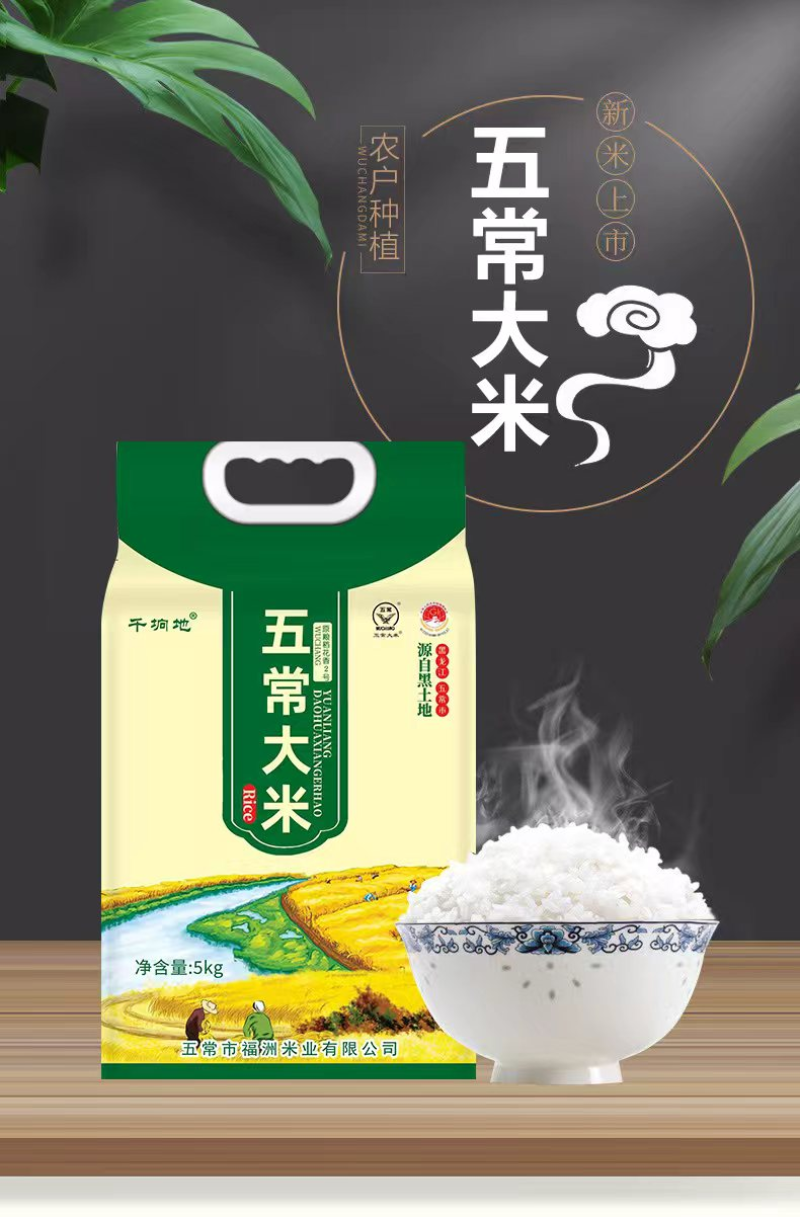 包邮五常稻花香2号香米基地核心产区自产自销诚信经营