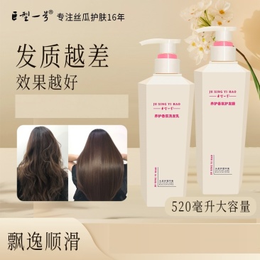 巨型一号养护香氛洗发护发套装