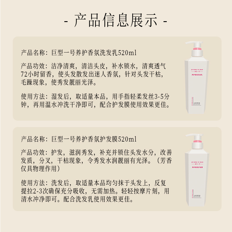 巨型一号养护香氛洗发护发套装