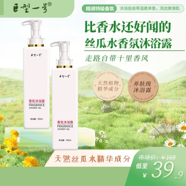 巨型一号香氛沐浴露