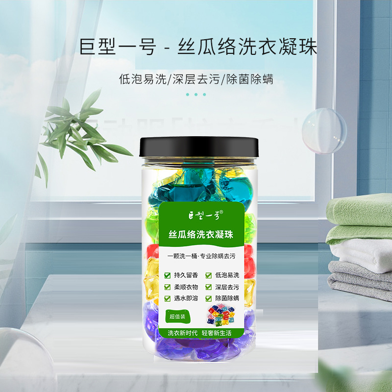巨型一号丝瓜络洗衣凝珠