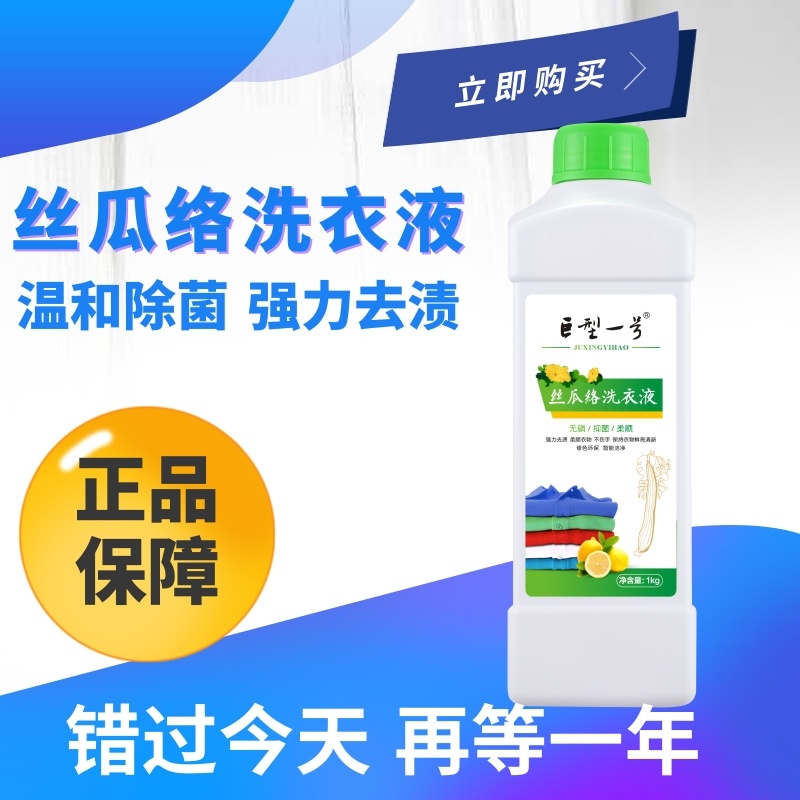 巨型一号丝瓜络洗衣液