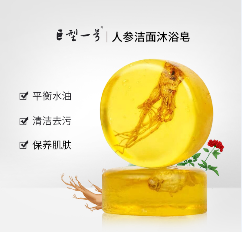 巨型一号人参洁面沐浴除菌皂