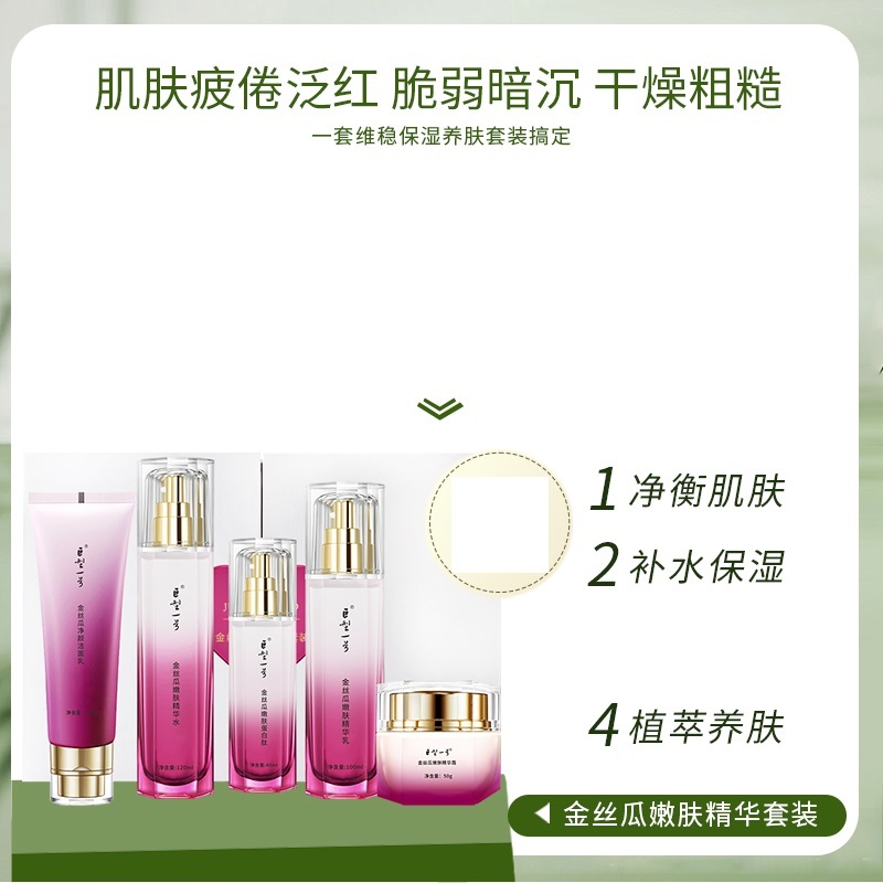 巨型一号金丝瓜嫩肤精华套装