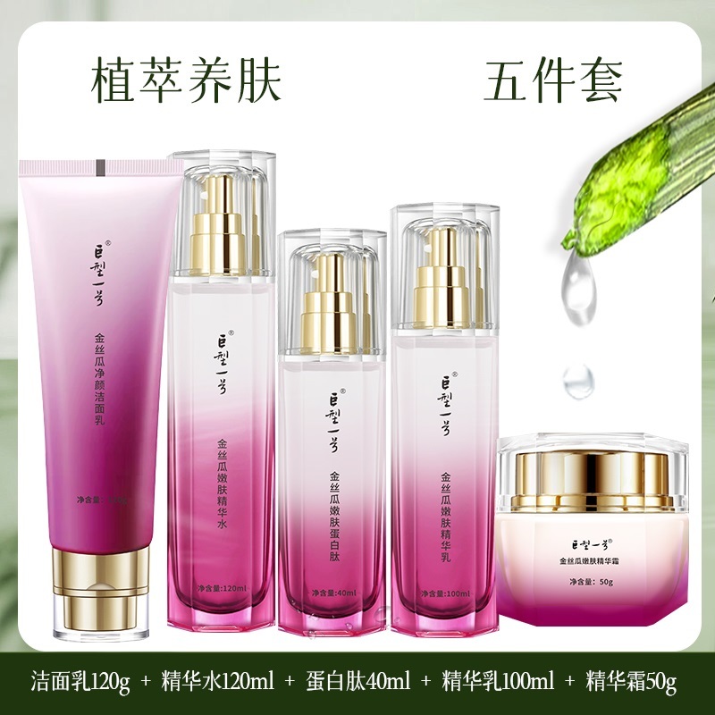 巨型一号金丝瓜嫩肤精华套装