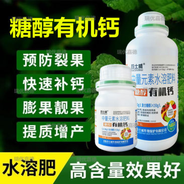 糖醇钙有机钙快速补钙通用肥农用水溶肥料钙冲施肥有机钙肥