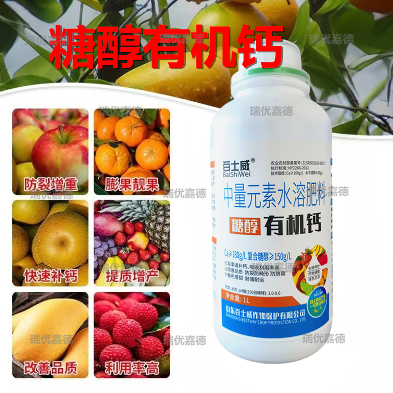糖醇钙有机钙快速补钙通用肥农用水溶肥料钙冲施肥有机钙肥
