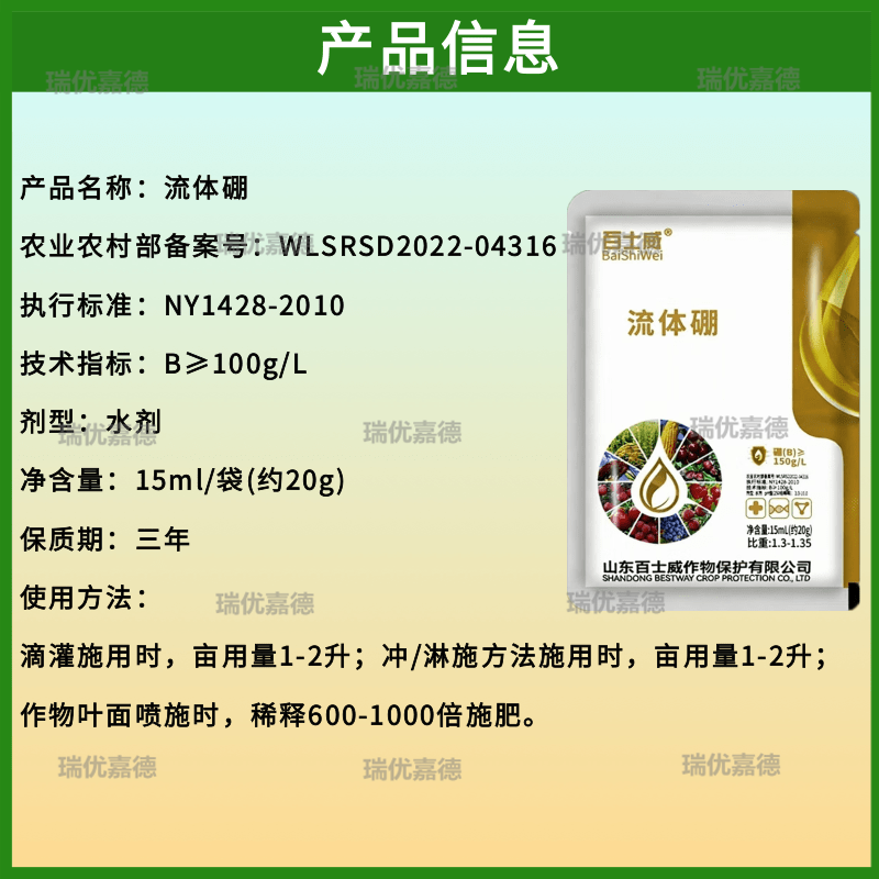 流体硼肥提高坐果率花前喷施玉米果树蔬菜通用硼肥微量元素
