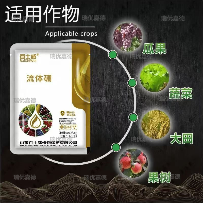 流体硼肥提高坐果率花前喷施玉米果树蔬菜通用硼肥微量元素
