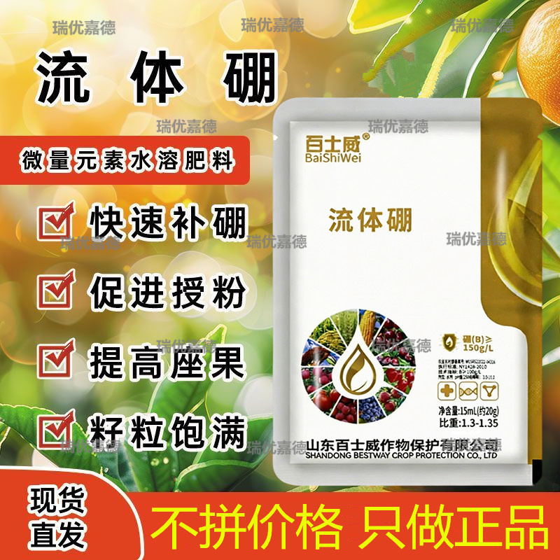 流体硼肥提高坐果率花前喷施玉米果树蔬菜通用硼肥微量元素