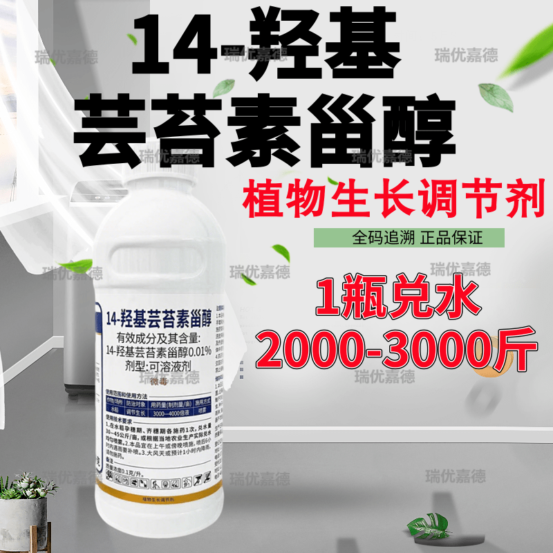 0.01%天然芸苔素内酯14羟基芸苔素甾醇植物生长调节剂