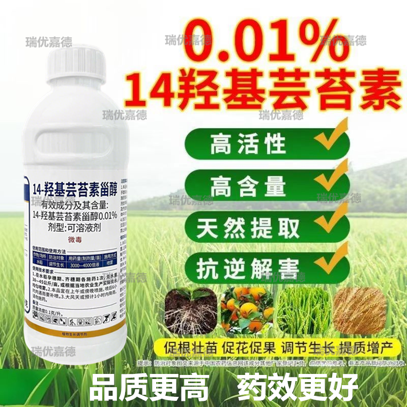 0.01%天然芸苔素内酯14羟基芸苔素甾醇植物生长调节剂