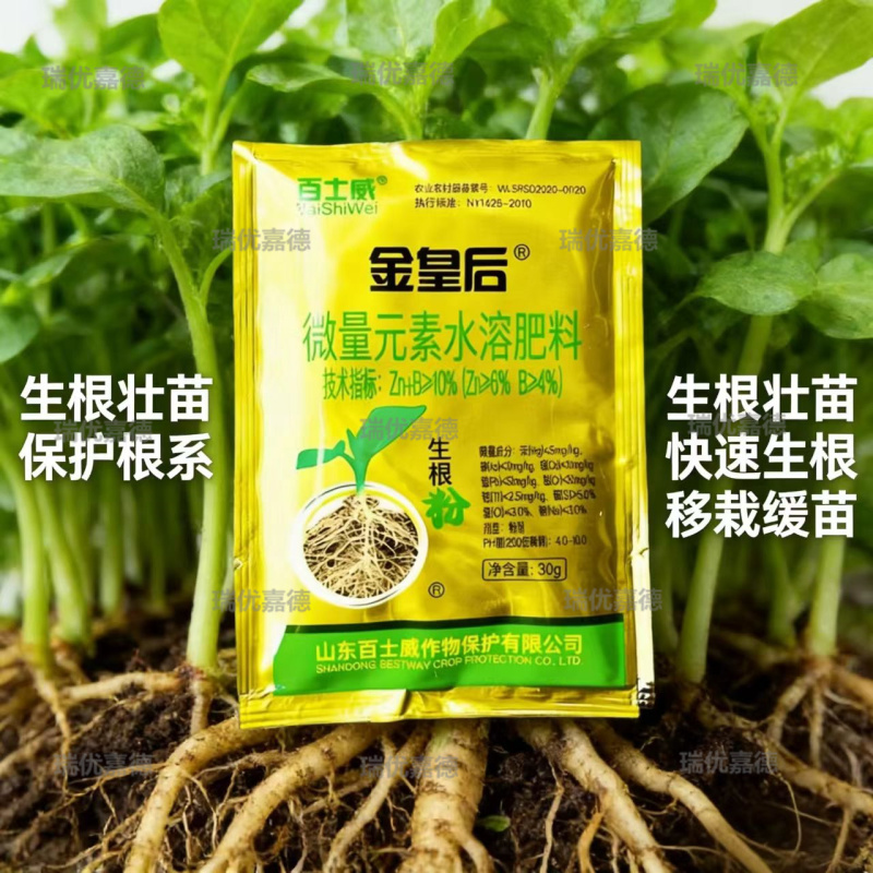 生根壮苗粉植物快速生根粉生根剂30克生根壮苗剂促长
