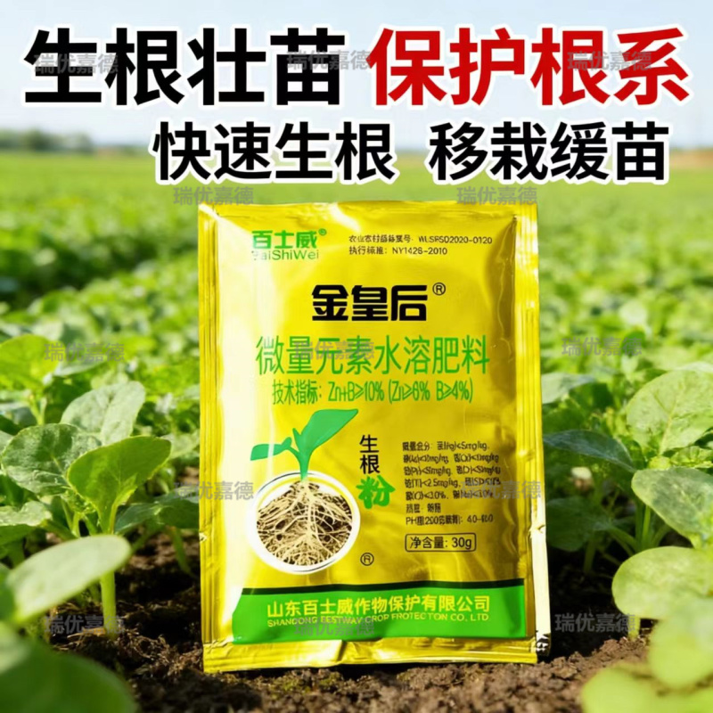 生根壮苗粉植物快速生根粉生根剂30克生根壮苗剂促长