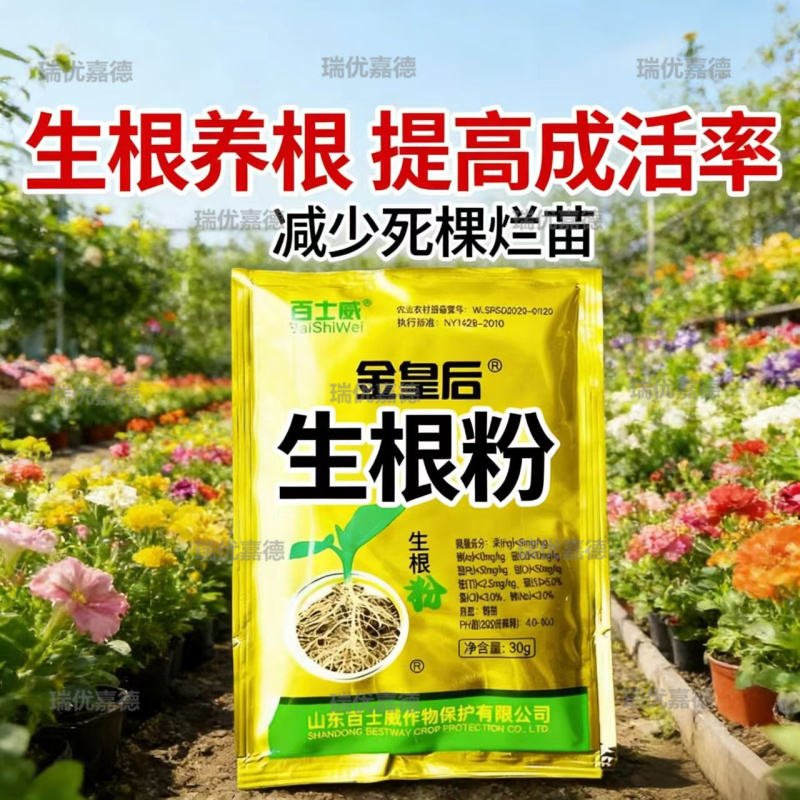 生根壮苗粉植物快速生根粉生根剂30克生根壮苗剂促长