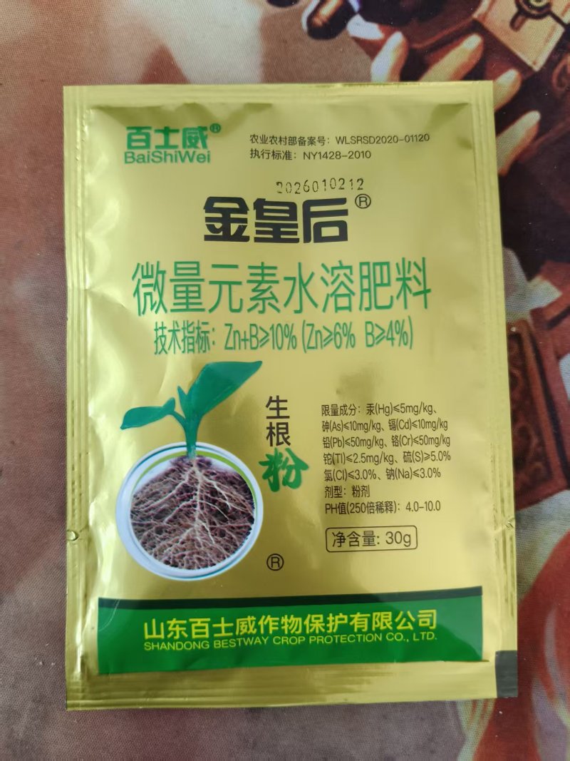 生根壮苗粉植物快速生根粉生根剂30克生根壮苗剂促长
